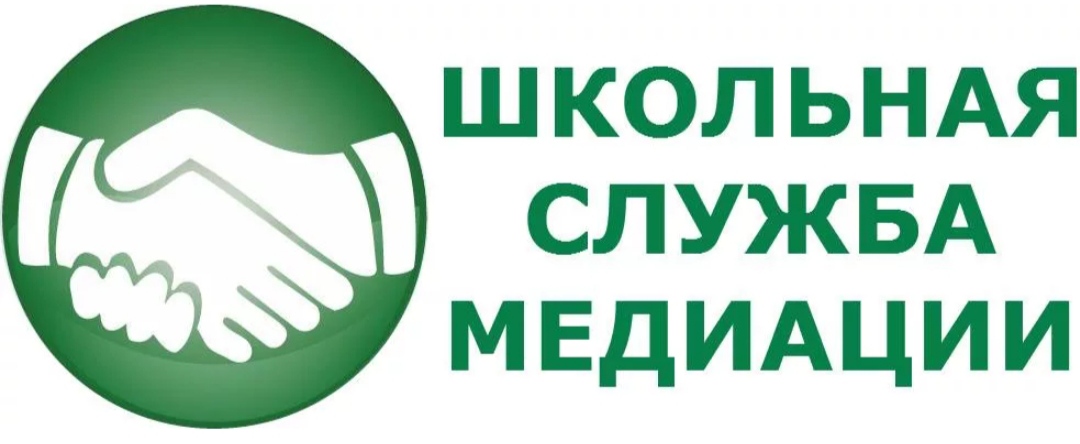 Служба медиации.