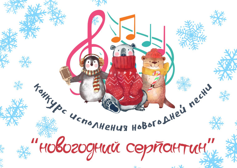 Новогодний серпантин.