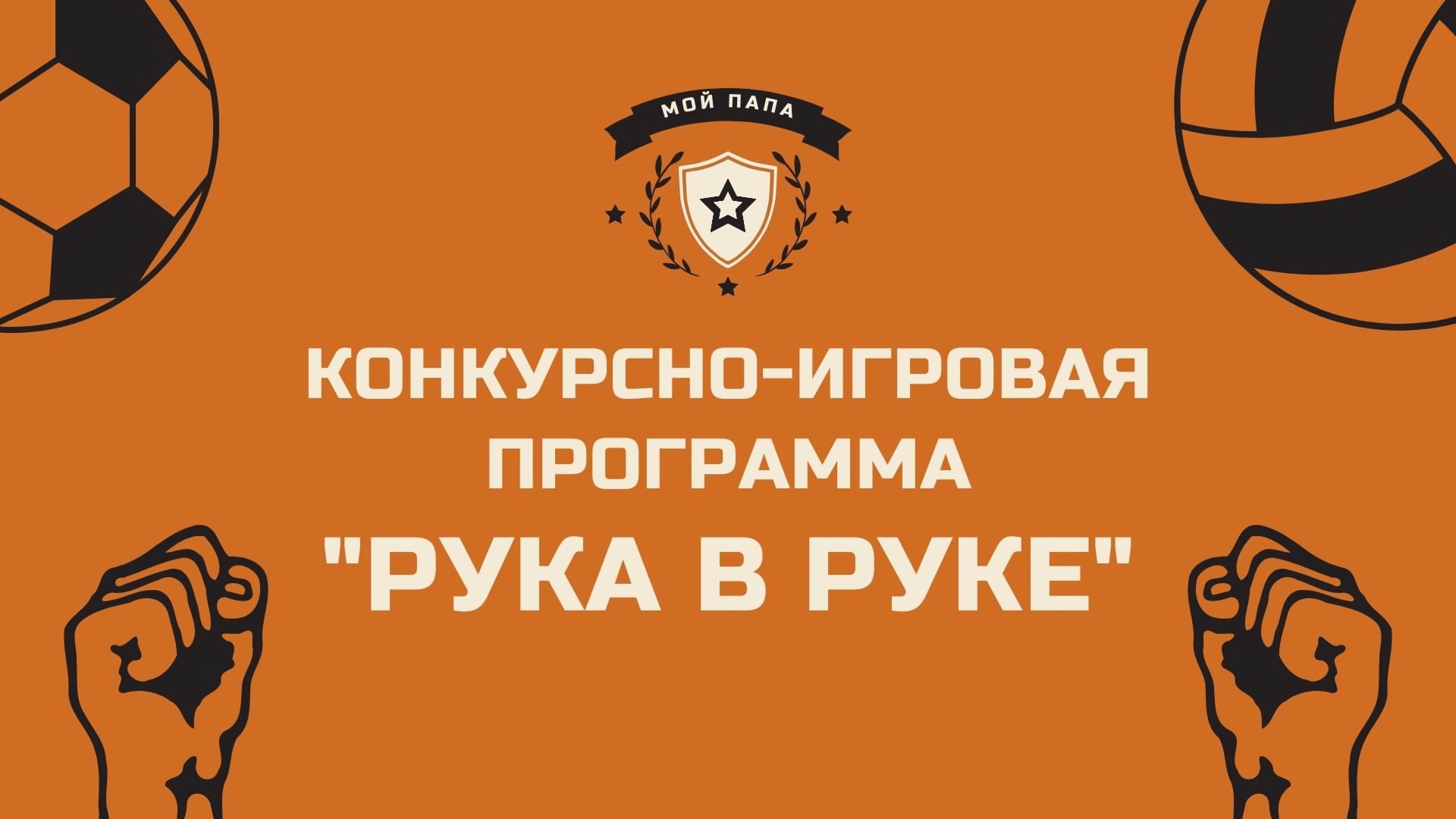 ДЕНЬ ОТЦА.