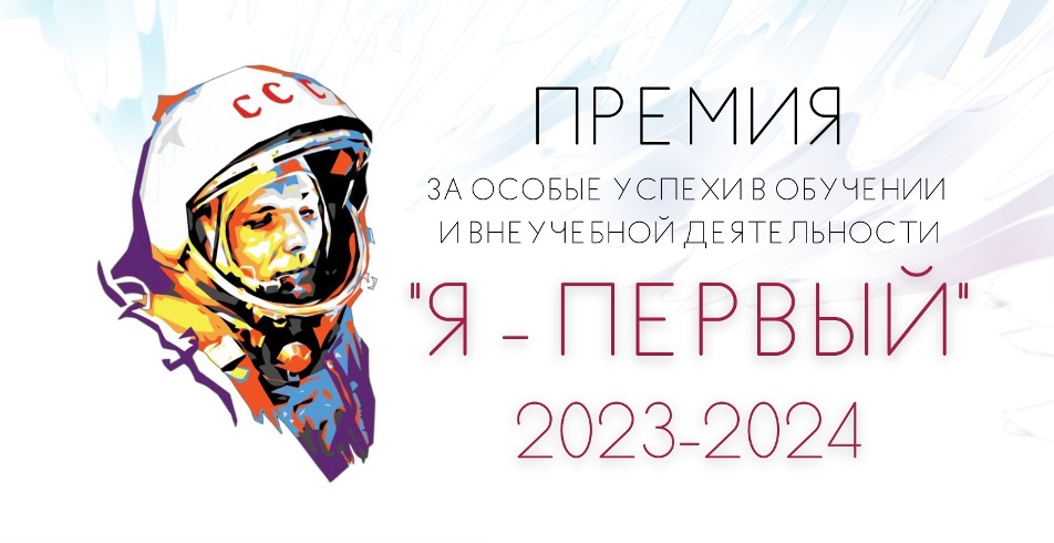 Премия &amp;quot;Я – первый&amp;quot;.