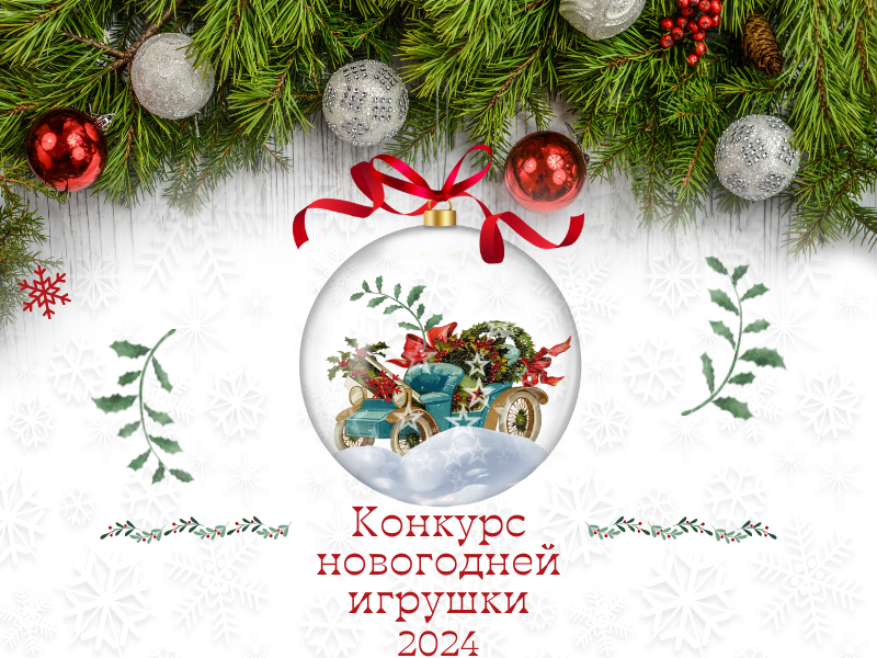 В свете елочных огней.