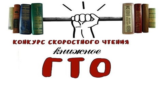Книжное ГТО.