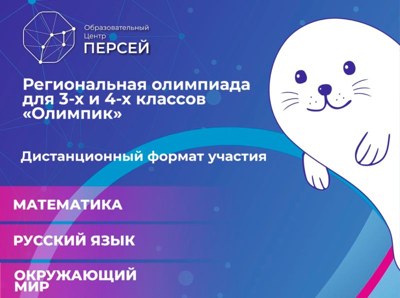 Олимпиада &amp;quot;Олимпик&amp;quot;.