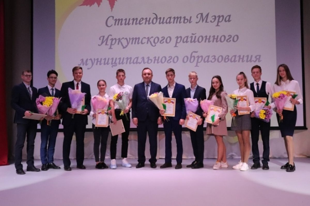 Стипендия Мэра Иркутского района.