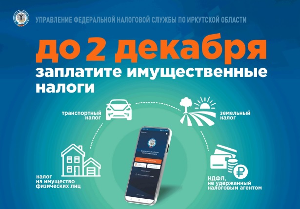 Заплатите имущественные налоги.