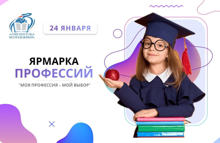 Моя профессия – мой выбор.