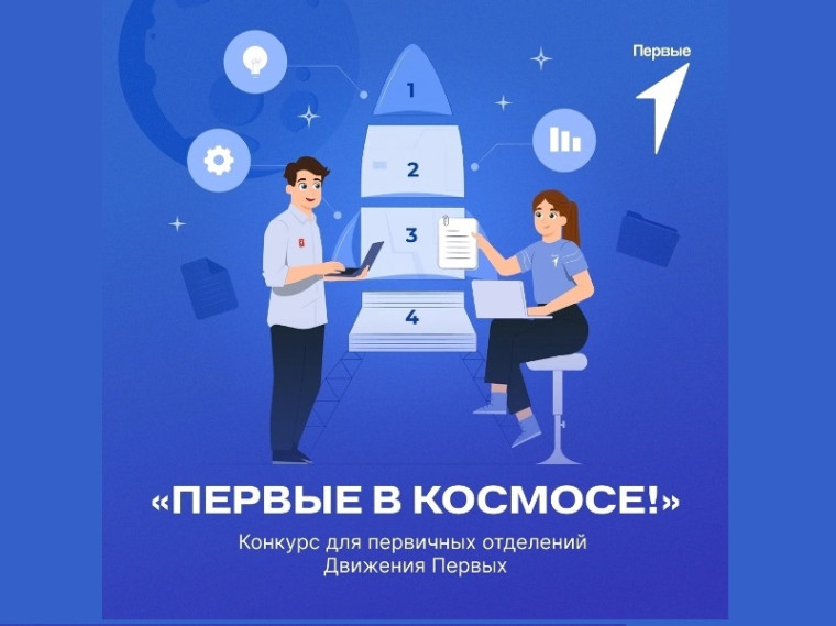 Конкурс «Первые в космосе!».