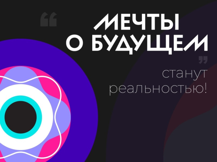 Всероссийский конкурс видеоэссе «Мечты о будущем».